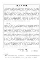 [보건소 대사센터] 영양사 합격 자기소개서-3