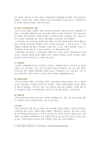 [지역사회간호학 2021] 일차보건의료사업 위한 주요 원리, 사업특,  발전과정중 영향력이 큰 정부시범사업과 그 결과에 따른 법과 제도운영에 대해, 제도운영에 대해 기술하시오.-4