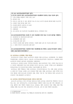 [지역사회간호학 2021] 일차보건의료사업 위한 주요 원리, 사업특,  발전과정중 영향력이 큰 정부시범사업과 그 결과에 따른 법과 제도운영에 대해, 제도운영에 대해 기술하시오.-8