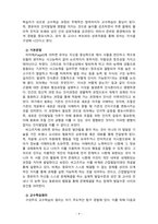 [2021 영유아교수방법론][1, 2번] 1.발달이론에 따른 교수·학습방법에 대해 설명하시오. 2.집단유형에 따른 교수·학습방법-9