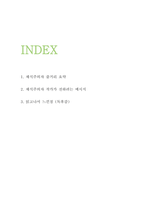 채식주의자 독후감 1-2
