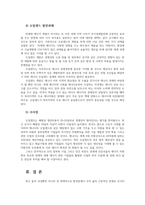 환경과대체에너지1공통) 가스하이드레이트와 오일샌드를 비교하여 서론 본론 및 결론으로 나누어 논하시오0k-7
