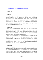 [2021 영유아교수방법론][2, 3번] 1.발달이론에 따른 교수학습방법에 대해 설명하시오. 2.집단유형에 따른 교수학습방법-4
