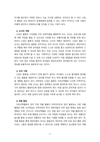 [2021 영유아교수방법론][2, 3번] 1.발달이론에 따른 교수학습방법에 대해 설명하시오. 2.집단유형에 따른 교수학습방법-6