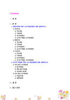 [2021 영유아교수방법론][1, 3번] 1.발달이론에 따른 교수학습방법에 대해 설명하시오. 2.집단유형에 따른 교수학습방법..-2