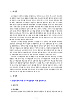 [2021 영유아교수방법론][1, 3번] 1.발달이론에 따른 교수학습방법에 대해 설명하시오. 2.집단유형에 따른 교수학습방법..-3