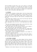 [2021 영유아교수방법론][1, 3번] 1.발달이론에 따른 교수학습방법에 대해 설명하시오. 2.집단유형에 따른 교수학습방법..-5