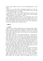 [2021 영유아교수방법론][1, 3번] 1.발달이론에 따른 교수학습방법에 대해 설명하시오. 2.집단유형에 따른 교수학습방법..-6