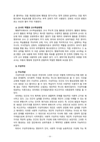 [2021 영유아교수방법론][1, 3번] 1.발달이론에 따른 교수학습방법에 대해 설명하시오. 2.집단유형에 따른 교수학습방법..-8