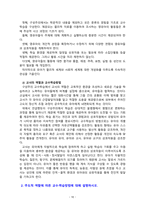 [2021 영유아교수방법론][1, 3번] 1.발달이론에 따른 교수학습방법에 대해 설명하시오. 2.집단유형에 따른 교수학습방법..-10
