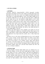 [2021 영유아교수방법론][1, 3번] 1.발달이론에 따른 교수학습방법에 대해 설명하시오. 2.집단유형에 따른 교수학습방법..-11