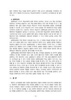 [2021 영유아교수방법론][1, 3번] 1.발달이론에 따른 교수학습방법에 대해 설명하시오. 2.집단유형에 따른 교수학습방법..-14