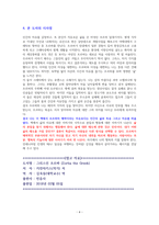 그리스인 조르바 (Zorba the Greek) [독서감상문]-4