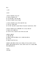 간호지도자론) 오하이오 주립대학의 리더십 연구 간호지도자론 피들러의 상황모형 간호지도자론 -2021년 간호지도자론 오하이오 피들러-2