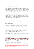 간호지도자론) 오하이오 주립대학의 리더십 연구 간호지도자론 피들러의 상황모형 간호지도자론 -2021년 간호지도자론 오하이오 피들러-5