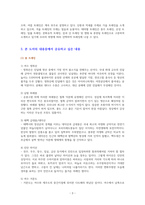 대한민국 트레킹 가이드 [독서감상문]-3