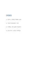 꿈꾸는 다락방 독후감 - 꿈꾸는 다락방 책내용 요약 및 인상깊었던 구절과 꿈꾸는다락방 읽고나서 느낀점-2