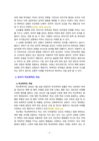 [2021 학교폭력예방및학생의이해 B형][출처표기] 유아기 발달적 특성을 설명하고, 학교폭력예방을 위한 지도방안 중 유아기 인성교육..-5