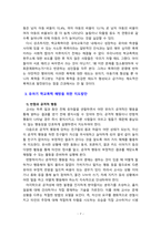 [2021 학교폭력예방및학생의이해 B형][출처표기] 유아기 발달적 특성을 설명하고, 학교폭력예방을 위한 지도방안 중 유아기 인성교육..-7