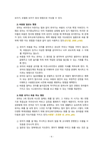 [2021 학교폭력예방및학생의이해 B형][출처표기] 유아기 발달적 특성을 설명하고, 학교폭력예방을 위한 지도방안 중 유아기 인성교육..-8