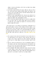 [2021 학교폭력예방및학생의이해 B형][출처표기] 유아기 발달적 특성을 설명하고, 학교폭력예방을 위한 지도방안 중 유아기 인성교육..-9
