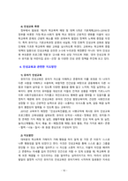 [2021 학교폭력예방및학생의이해 B형][출처표기] 유아기 발달적 특성을 설명하고, 학교폭력예방을 위한 지도방안 중 유아기 인성교육..-10