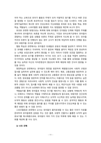 [2021 학교폭력예방및학생의이해 B형][출처표기] 유아기 발달적 특성을 설명하고, 학교폭력예방을 위한 지도방안 중 유아기 인성교육..-11