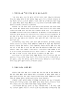 국문학연습4) 박완서소설 그대아직도 꿈꾸고있는가 읽고 작품드러난 시대적배경과 작가주요한 문제의식분석서술하시오0k-2