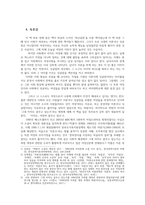 국문학연습4) 박완서소설 그대아직도 꿈꾸고있는가 읽고 작품드러난 시대적배경과 작가주요한 문제의식분석서술하시오0k-4