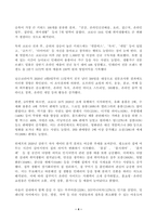 (방송통신대 취미와예술 -코로나 19가 확산된지 1년 반이 지나면서 자신이나 우리 사회 구성원들의 취미생활이 어떻게 변화하고 있는지 분석해 보고, 앞으로 코로나 19가 빨리 종식되지 않을 경우 어떤 변화가 추가로 이루어질지 전망해 보시오-4