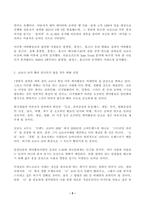 (방송통신대 취미와예술 -코로나 19가 확산된지 1년 반이 지나면서 자신이나 우리 사회 구성원들의 취미생활이 어떻게 변화하고 있는지 분석해 보고, 앞으로 코로나 19가 빨리 종식되지 않을 경우 어떤 변화가 추가로 이루어질지 전망해 보시오-5