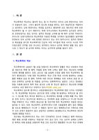 [2021 학교폭력예방및학생의이해2A][출처표기] 학교폭력의 특성에 대해 설명하고, 학교폭력의 예방 및 대처방안에 대해 논하시오.-3