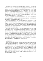 [2021 학교폭력예방및학생의이해2A][출처표기] 학교폭력의 특성에 대해 설명하고, 학교폭력의 예방 및 대처방안에 대해 논하시오.-9