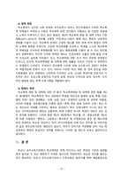 [2021 학교폭력예방및학생의이해2A][출처표기] 학교폭력의 특성에 대해 설명하고, 학교폭력의 예방 및 대처방안에 대해 논하시오.-10