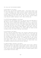 (방송통신대 교육심리학 중간과제물)가드너의 다중지능이론을 설명하고 그 교육적 시사점을 매슬로우의 동기위계설에 대해 설명하고 그 교육적 시사점-3