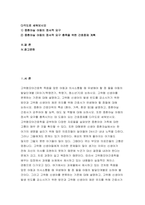 고위험모아간호학-1.죽음을 앞둔 아동과 의사소통  2.고위험 신생아  3.중환아 간호단위의 특성 -3