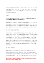 고위험모아간호학-1.죽음을 앞둔 아동과 의사소통  2.고위험 신생아  3.중환아 간호단위의 특성 -4