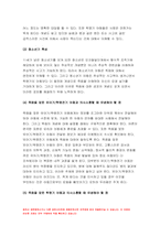 고위험모아간호학-1.죽음을 앞둔 아동과 의사소통  2.고위험 신생아  3.중환아 간호단위의 특성 -5