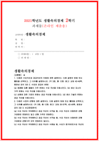 생활속의경제 2021년] 연관된 다른 재화의 가격 변화는 수요 곡선 생산 요소의 가격 변화 상품에 대한 기호의 변화 생산기술의 변화 수요곡선이 우하향하고 공급곡선이 수직일때 수평일때 수급이 안정화된 이후, 공적 마스크의 가격 정부의 역할에 대한 경제학적 설명에 따라 공적 마스크의 가격 설정-1