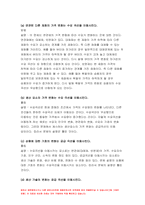 생활속의경제 2021년] 연관된 다른 재화의 가격 변화는 수요 곡선 생산 요소의 가격 변화 상품에 대한 기호의 변화 생산기술의 변화 수요곡선이 우하향하고 공급곡선이 수직일때 수평일때 수급이 안정화된 이후, 공적 마스크의 가격 정부의 역할에 대한 경제학적 설명에 따라 공적 마스크의 가격 설정-4