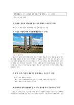 한국문화자원의이해11공통) 다음 빈칸에 들어갈 단어는 무엇인가0K 광개토왕,고분벽화,무불상,탑,석굴암불상-3