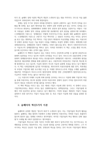 국제경영의이해1) 교재 제4장 및 멀티미디어 강의 4강을 참고로 조지프 슘페터의 이론에 대해 설명하시오0k-2