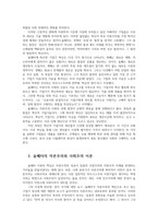 국제경영의이해1) 교재 제4장 및 멀티미디어 강의 4강을 참고로 조지프 슘페터의 이론에 대해 설명하시오0k-3