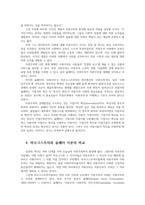 국제경영의이해1) 교재 제4장 및 멀티미디어 강의 4강을 참고로 조지프 슘페터의 이론에 대해 설명하시오0k-4