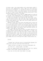 국제경영의이해1) 교재 제4장 및 멀티미디어 강의 4강을 참고로 조지프 슘페터의 이론에 대해 설명하시오0k-7