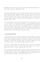 (방송통신대 심리학에게 묻다 중간과제물)심리학에게 묻다 강의 교재 9장 Grace-Joy-Peace의 메커니즘에 대해 설명하고 이러한 개념이 나에게 주는 함의를 쓰시오-2