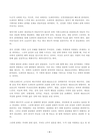 (방송통신대 심리학에게 묻다 중간과제물)심리학에게 묻다 강의 교재 9장 Grace-Joy-Peace의 메커니즘에 대해 설명하고 이러한 개념이 나에게 주는 함의를 쓰시오-3