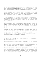 (방송통신대 심리학에게 묻다 중간과제물)심리학에게 묻다 강의 교재 9장 Grace-Joy-Peace의 메커니즘에 대해 설명하고 이러한 개념이 나에게 주는 함의를 쓰시오-5