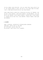 (방송통신대 심리학에게 묻다 중간과제물)심리학에게 묻다 강의 교재 9장 Grace-Joy-Peace의 메커니즘에 대해 설명하고 이러한 개념이 나에게 주는 함의를 쓰시오-8