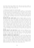 (인간과사회, 공통) 사회학적 범죄이론에 근거하여 한국사회의 범죄 및 일탈의 양상 변화 또는 범죄와 일탈에 대한 한국 사회의 태도를 비판적으로 설명하고, 범죄 및 일탈 문제를 해결하기 위하여 사회가 노력해야 할 것들에 관해 설명하시오.-5